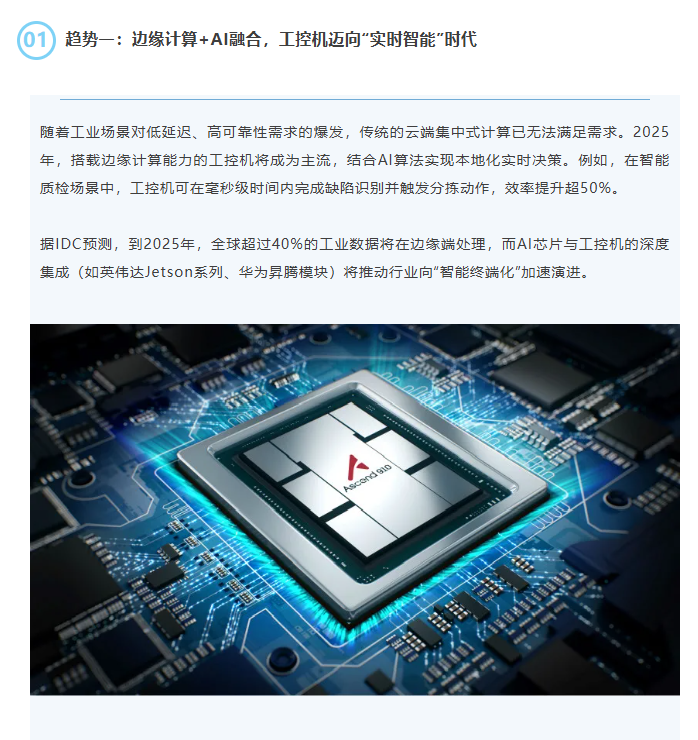 行业关注 | 2025工控机行业发展趋势分析