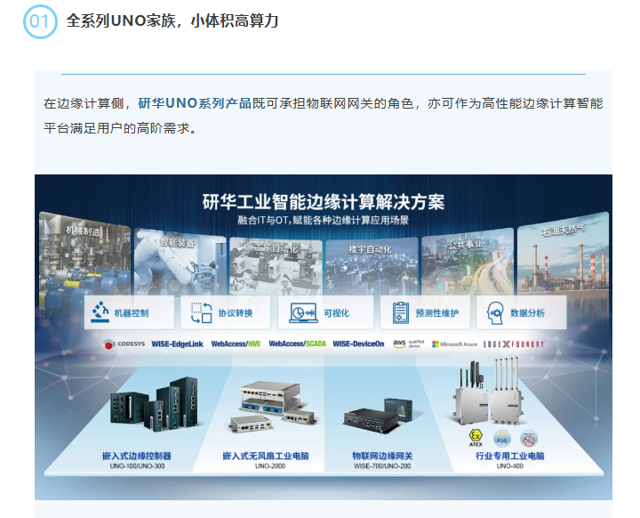 高算力铸就全场景服务，研华边缘计算平台加速产业升级
