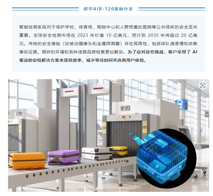 产品案例 | 研华AIR-120边缘AI推理系统助